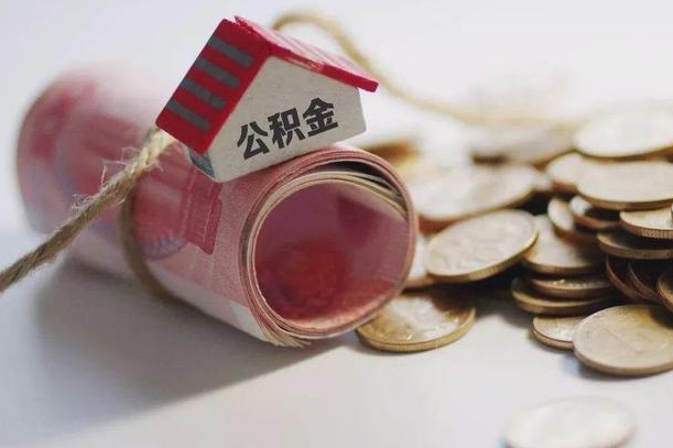 鹿邑离职后一个月公积金能否取出来（住房公积金交了一个月离职了可以提取码）